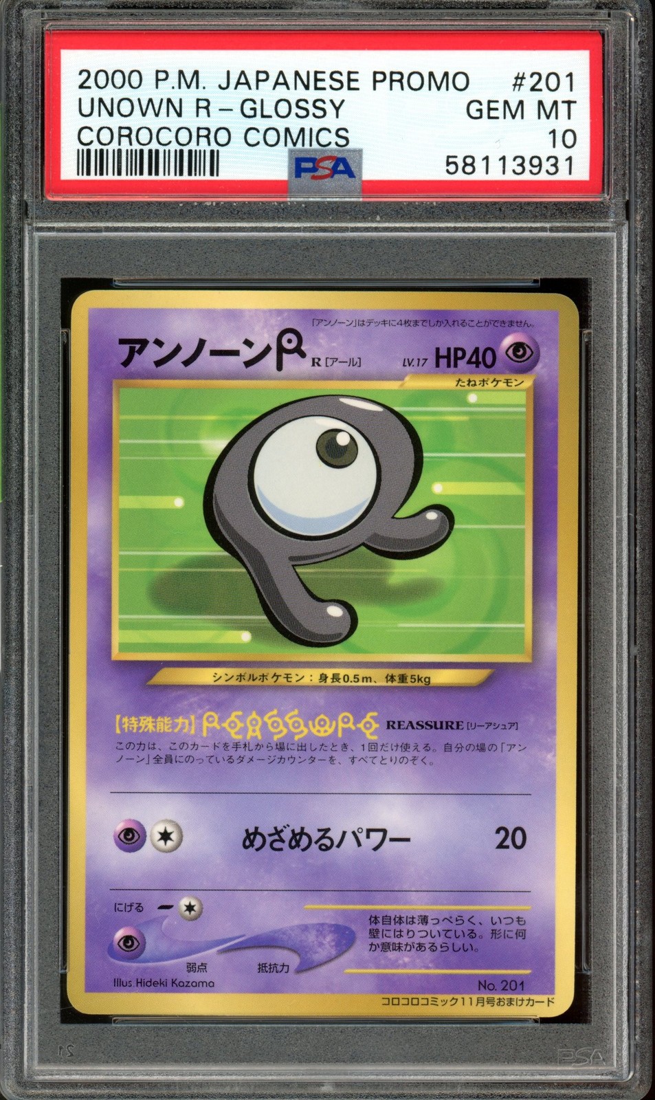 2000 Pokemon Japanese Promo Corocoro Comics Unown R-Glossy 201
