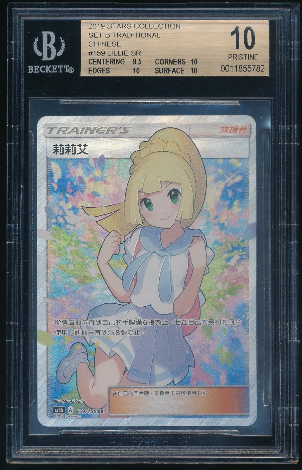 2019 Pokemon All-Stars Collection Set B Traditional Chinese Lillie SR 159