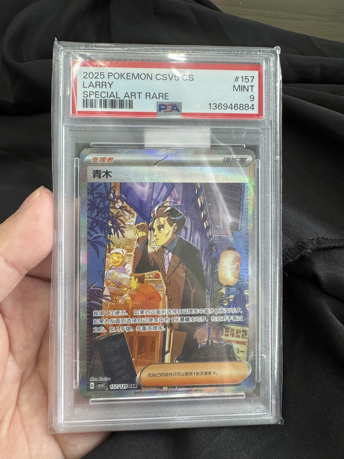 2025 Pokemon Simplified Chinese CSV5 C-Dark Crystal Blaze Larry Special Art Rare 157