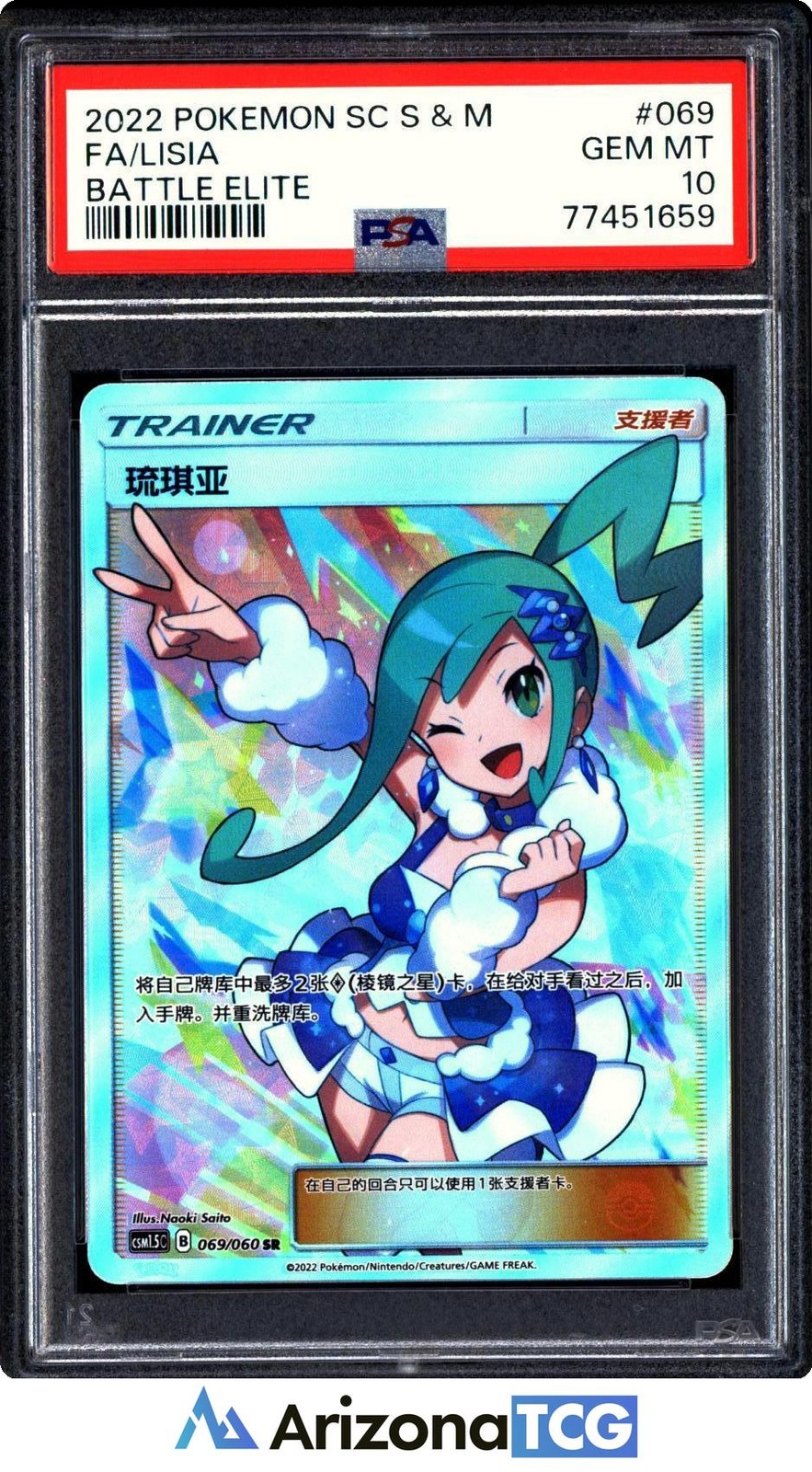2022 Pokemon Simplified Chinese CSM1.5 C-Battle Elite Lisia Super Rare 069