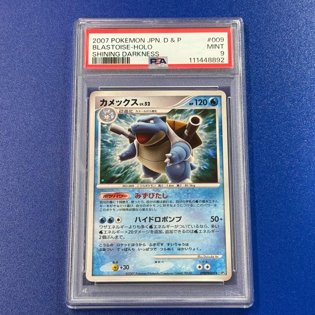 2007 Pokemon Japanese Diamond & Pearl Shining Darkness Blastoise-Holo 009