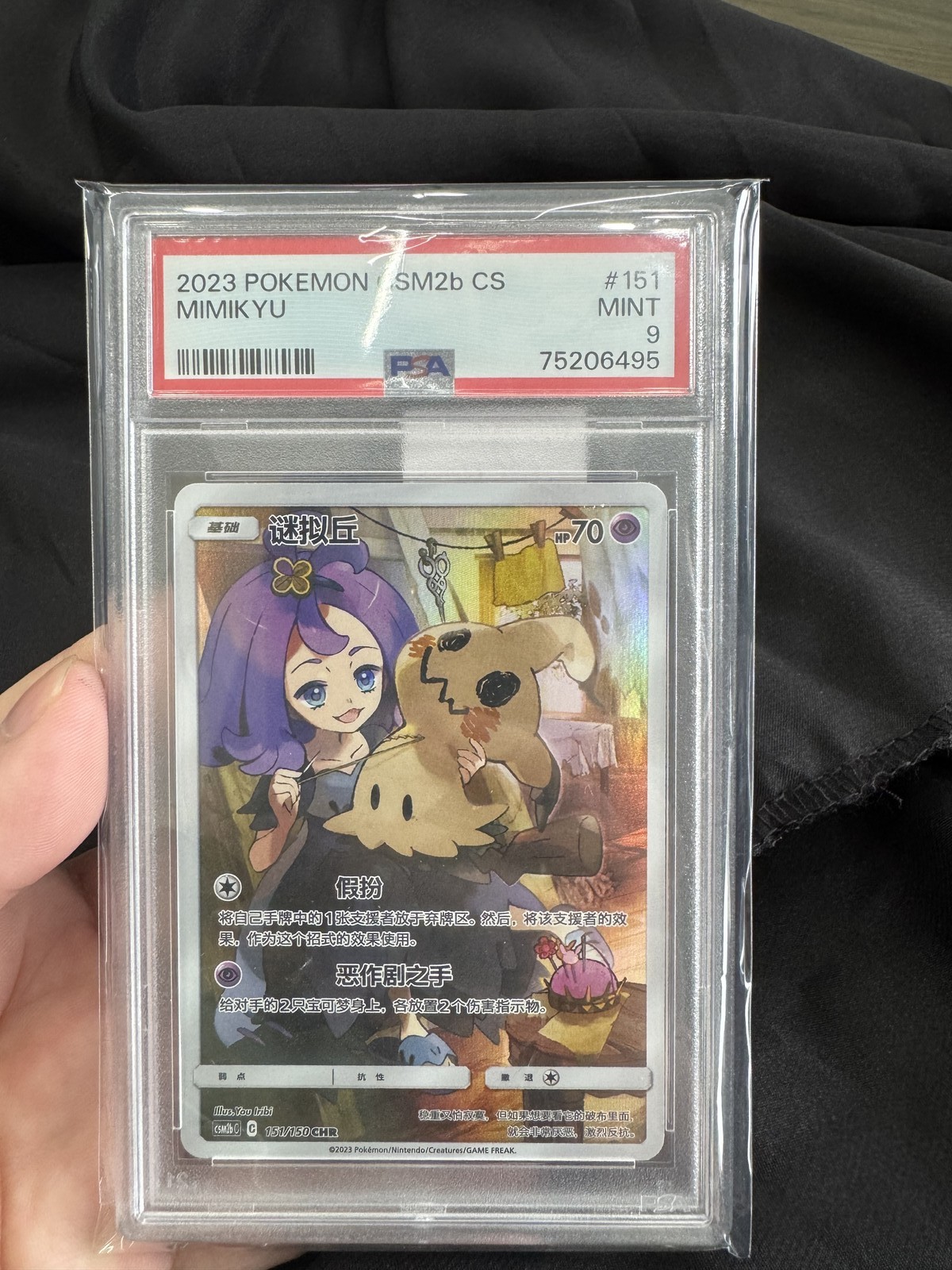 2023 Pokemon Simplified Chinese Csm2b C-Shining Synergy: Supreme Mimikyu Character Rare 151