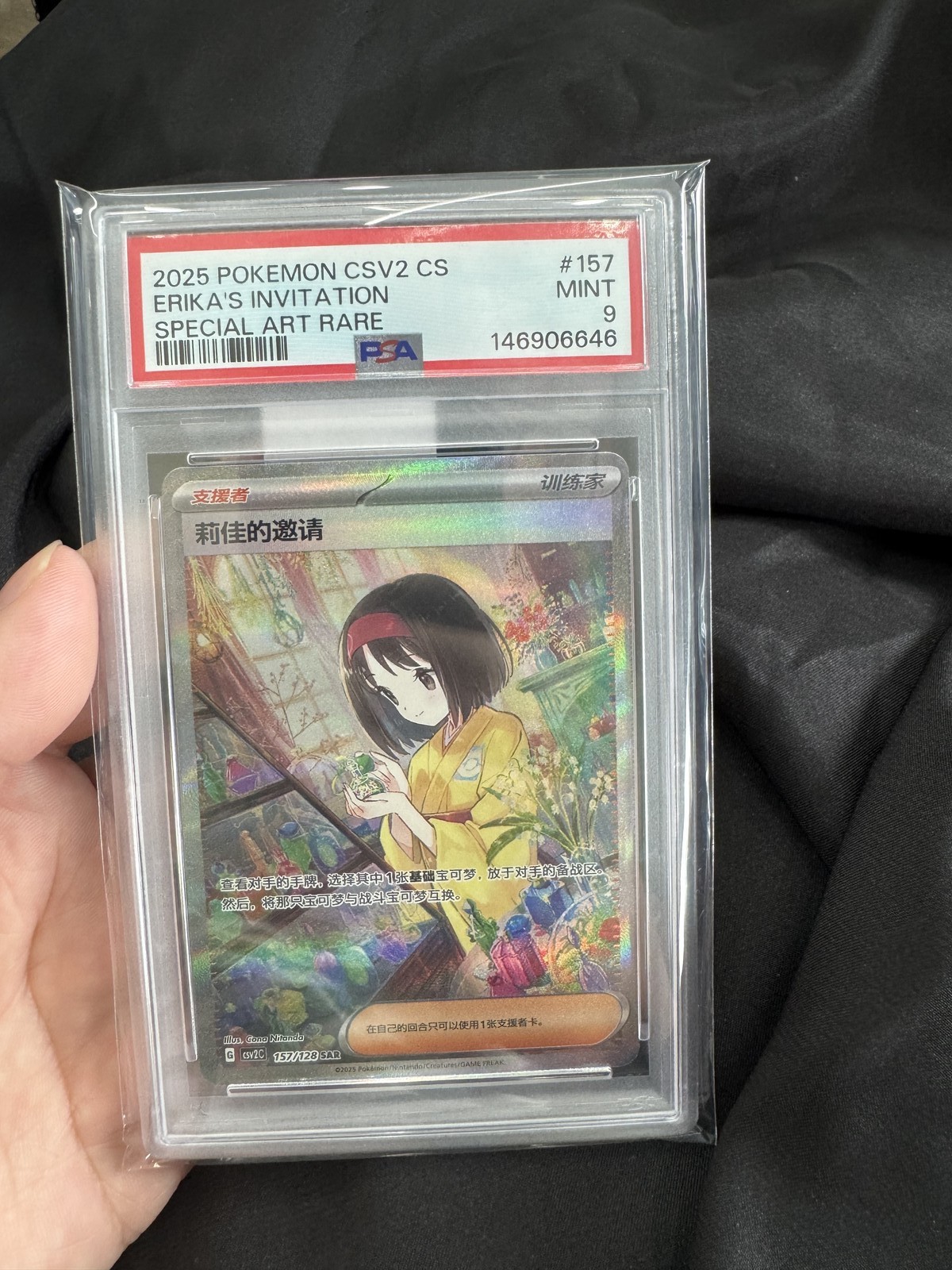 2025 Pokemon Simplified Chinese CSV2 C-Miracle Journey Erika's Invitation Special Art Rare 157
