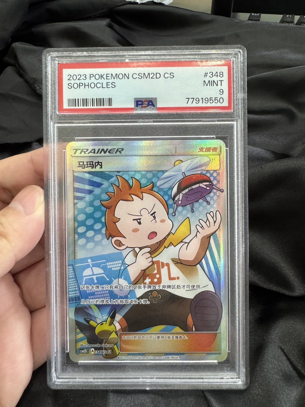 2023 Pokemon Simplified Chinese Csm2d C-Shining Synergy GX Starter Deck Sophocles 348