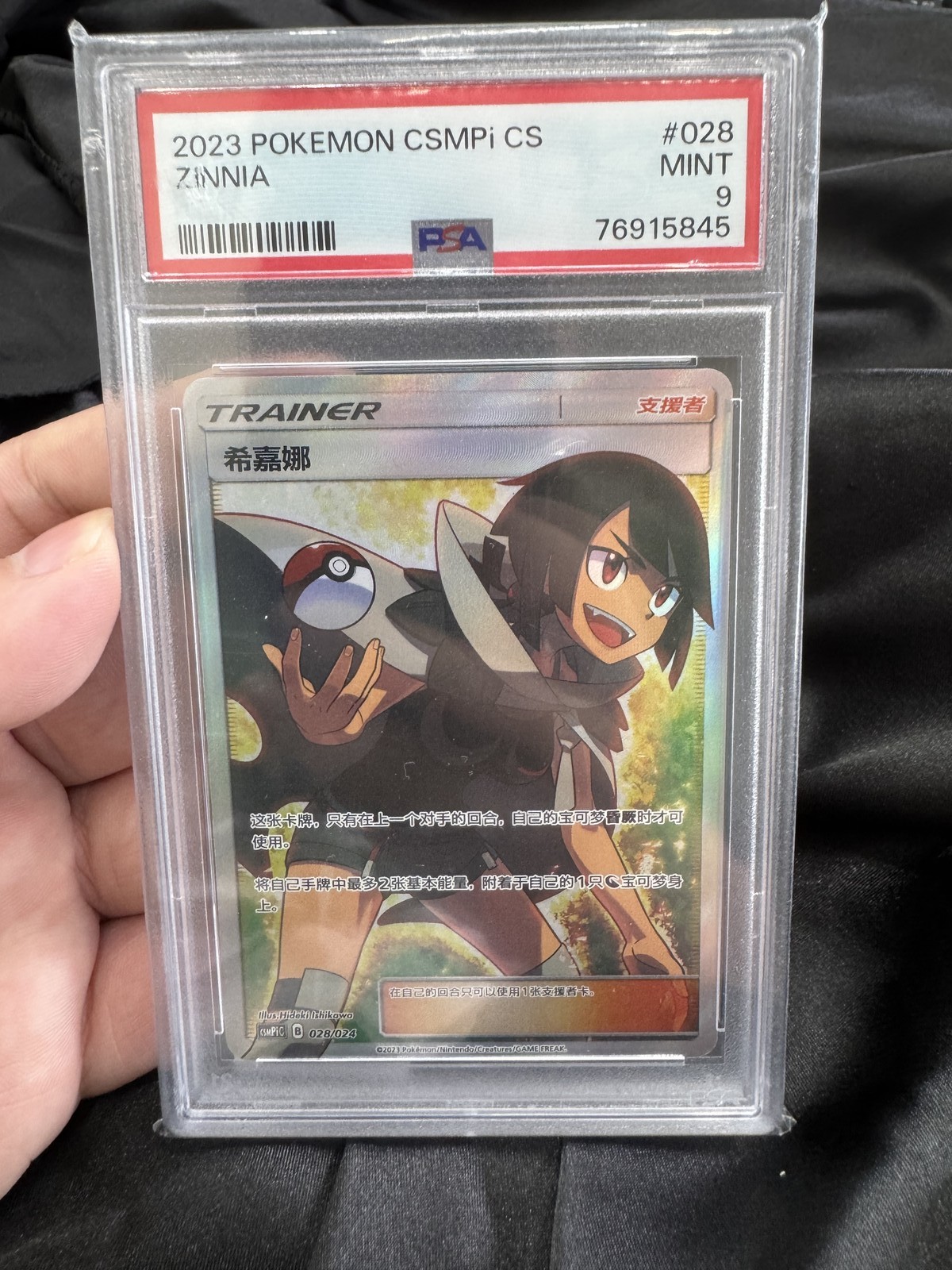 2023 Pokemon Simplified Chinese Csmpi C-Battle Party Set Reward Pack Zinnia 028