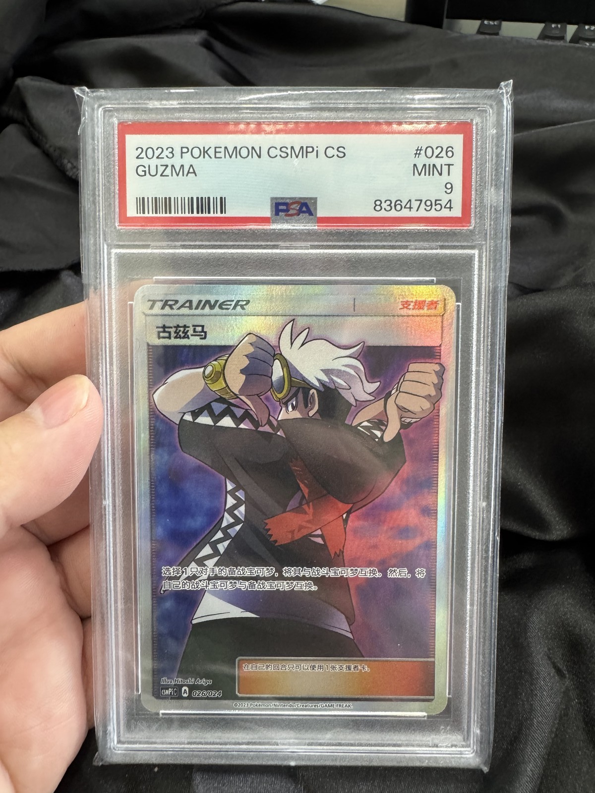 2023 Pokemon Simplified Chinese Csmpi C-Battle Party Set Reward Pack Guzma 026