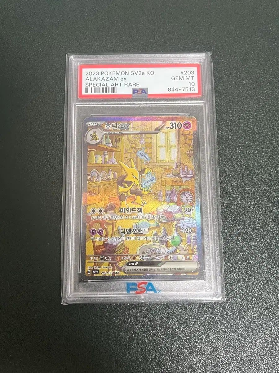 2023 Pokemon Korean Sv2a-Pokemon Card 151 Alakazam EX Special Art Rare 203