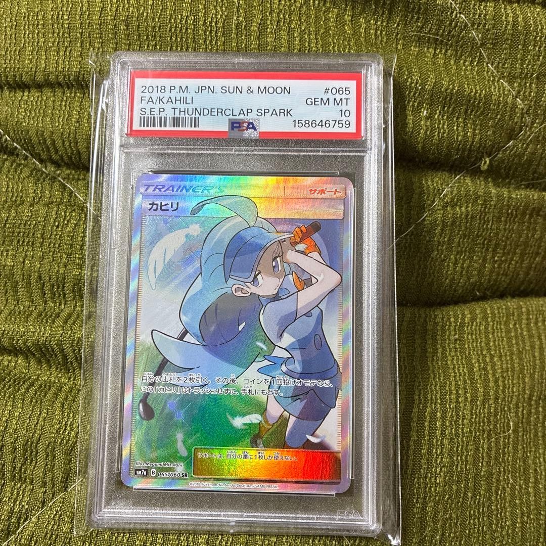 2018 Pokemon Japanese Sun & Moon Strength Expansion Pack Thunderclap Spark Full Art/Kahili 065