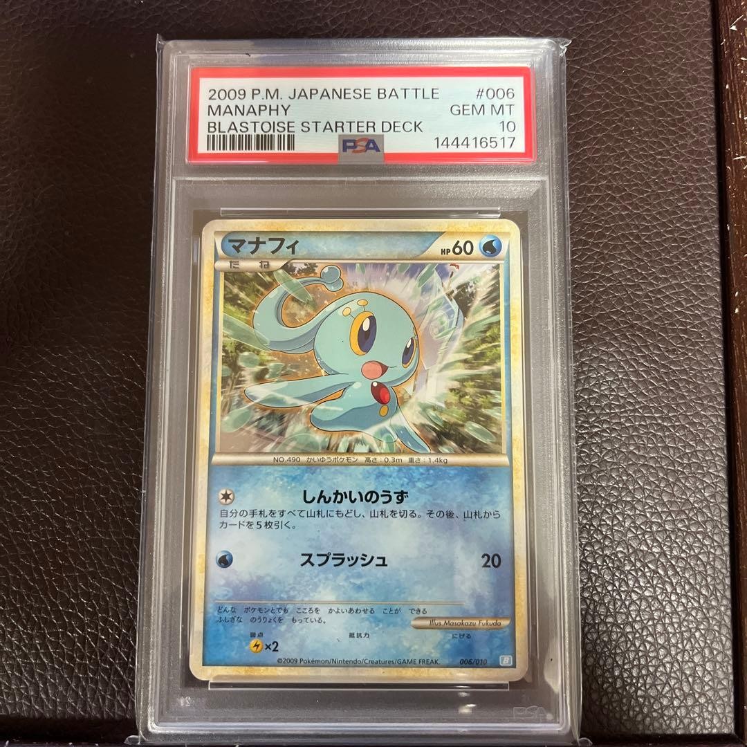 2009 Pokemon Japanese Battle Starter Decks Manaphy Blastoise Starter Deck 006