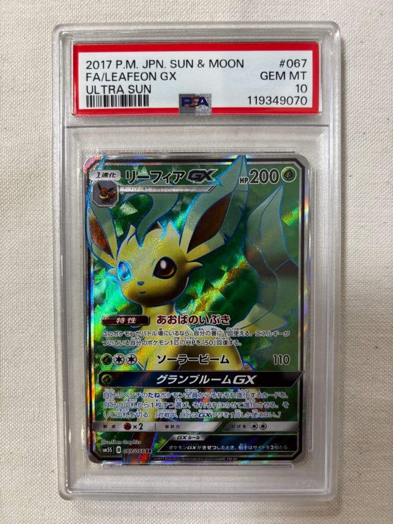 2017 Pokemon Japanese Sun & Moon Ultra Sun Full Art/Leafeon GX 067