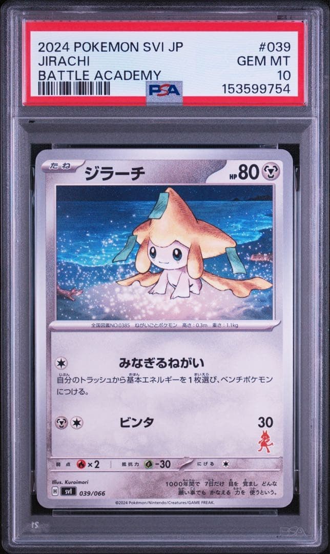 2024 Pokemon Japanese Svi-Battle Academy Jirachi 039