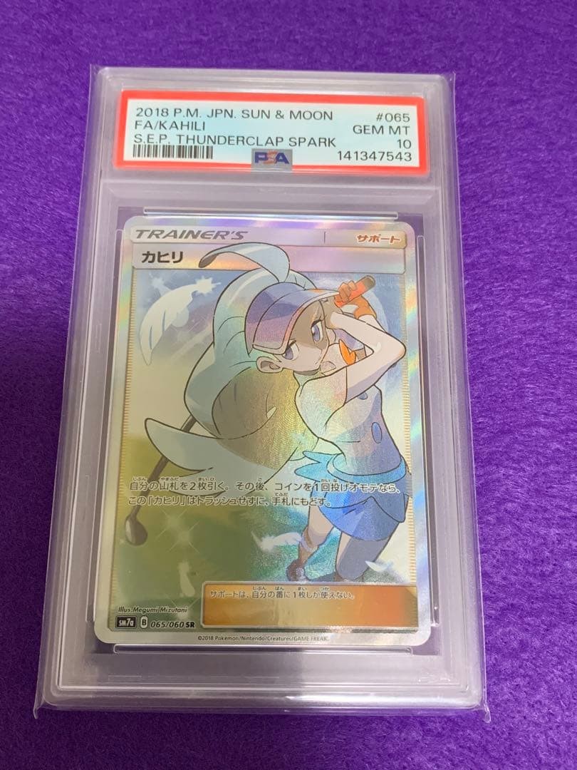 2018 Pokemon Japanese Sun & Moon Strength Expansion Pack Thunderclap Spark Full Art/Kahili 065