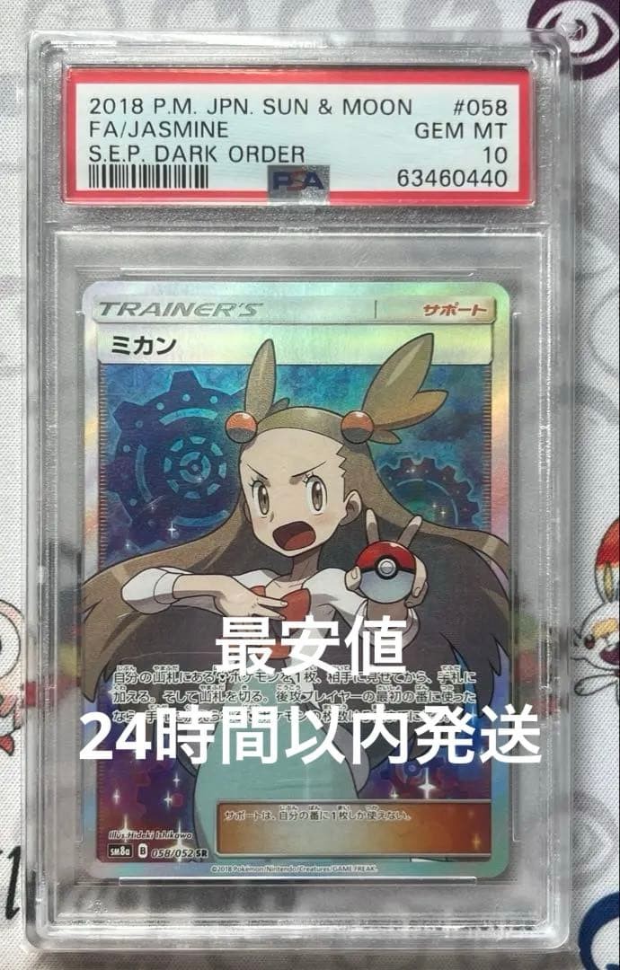 2018 Pokemon Japanese Sun & Moon Strength Expansion Pack Dark Order Full Art/Jasmine 058