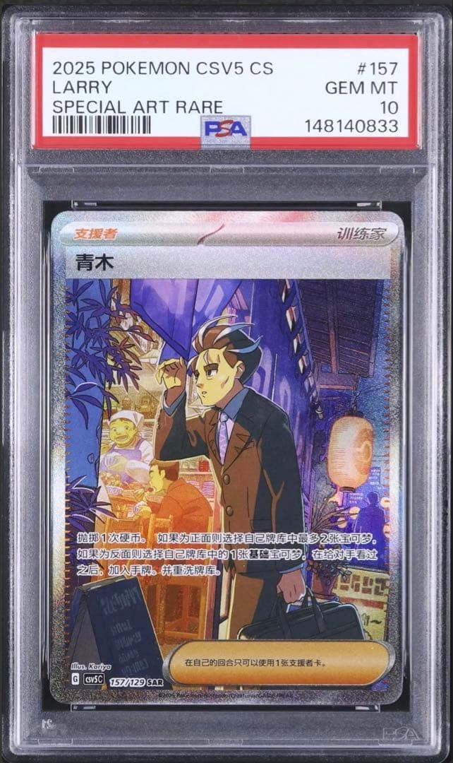 2025 Pokemon Simplified Chinese CSV5 C-Dark Crystal Blaze Larry Special Art Rare 157