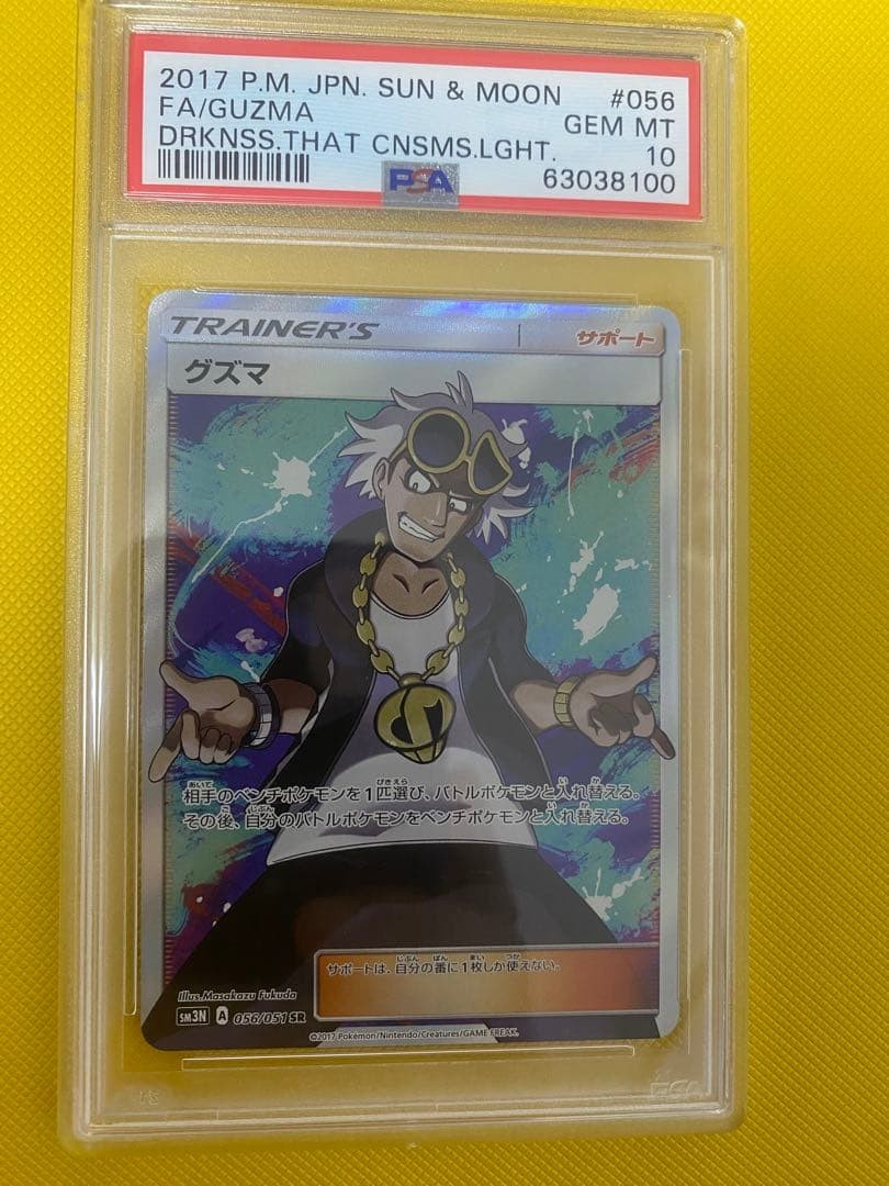2017 Pokemon Japanese Sun & Moon Darkness That Consumes Light Full Art/Guzma 056