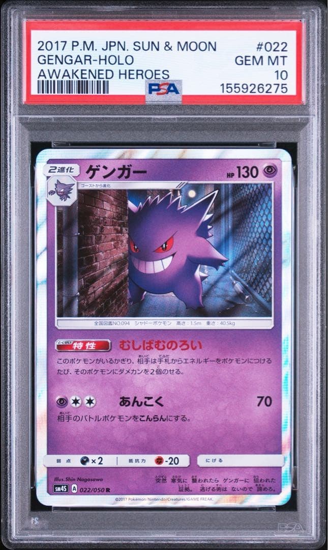 2017 Pokemon Japanese Sun & Moon Awakened Heroes Gengar-Holo 022