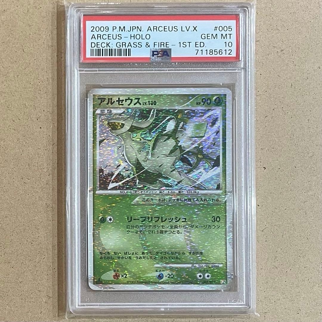 2009 Pokemon Japanese Arceus LV.X Deck: Grass & Fire Arceus-Holo 1st Edition 005