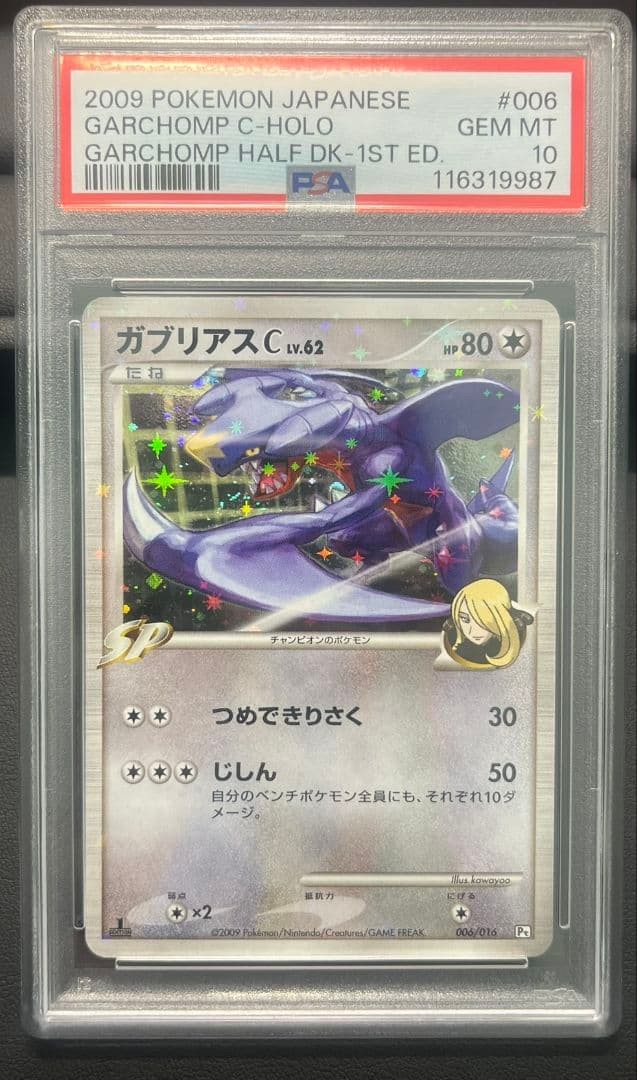 2009 Pokemon Japanese Garchomp Half Deck Garchomp C-Holo 1st Edition 006