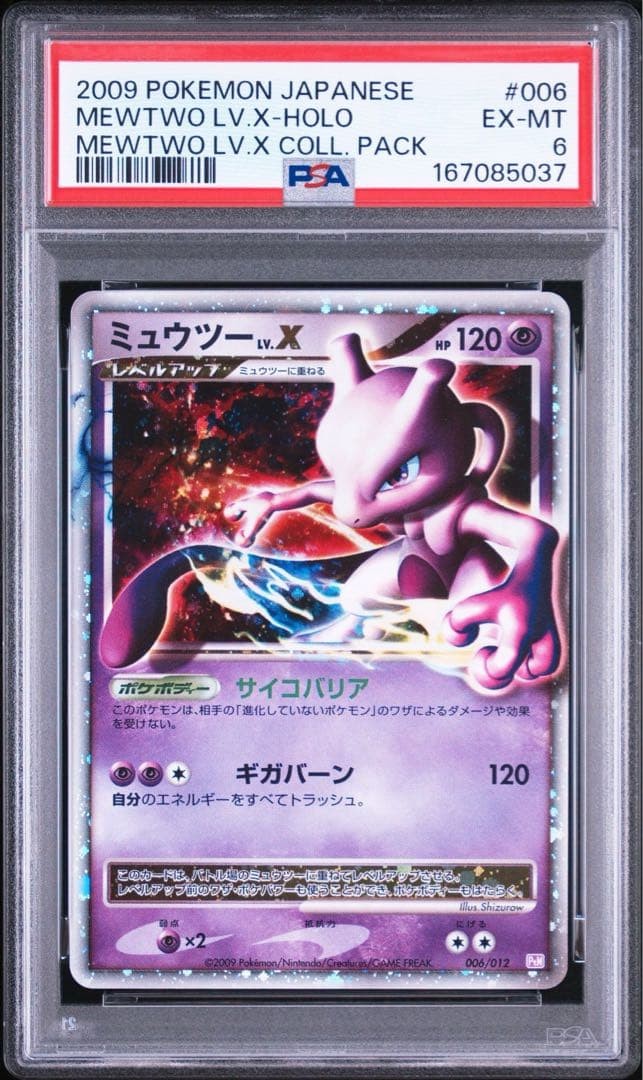 2009 Pokemon Japanese Mewtwo LV.X Collection Pack Mewtwo LV.X-Holo 006