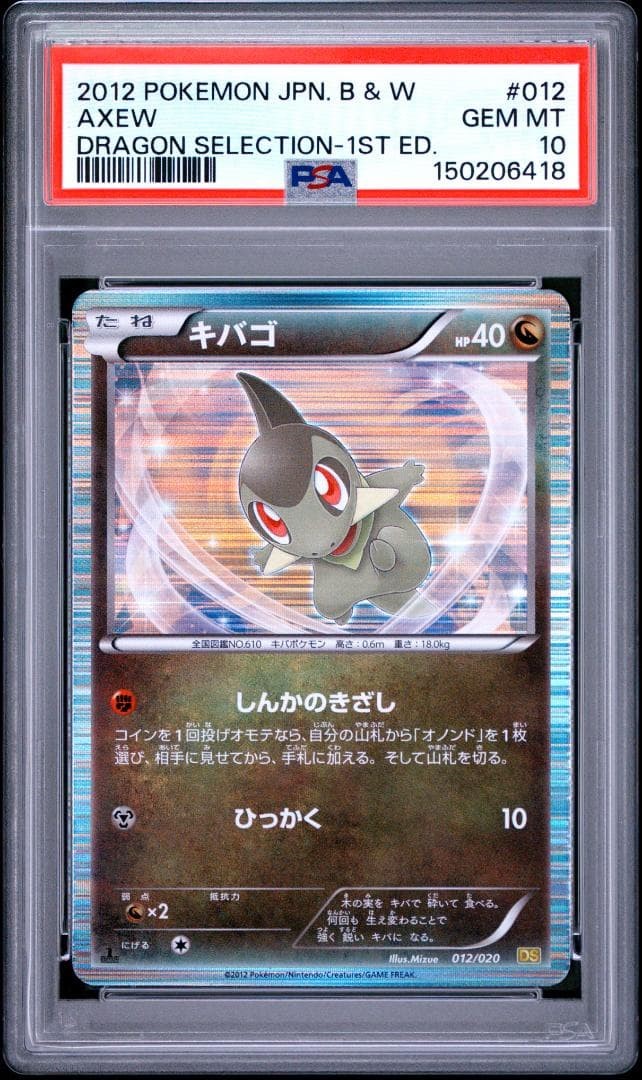 2012 Pokemon Japanese Black & White Dragon Selection Axew 1st Edition 012