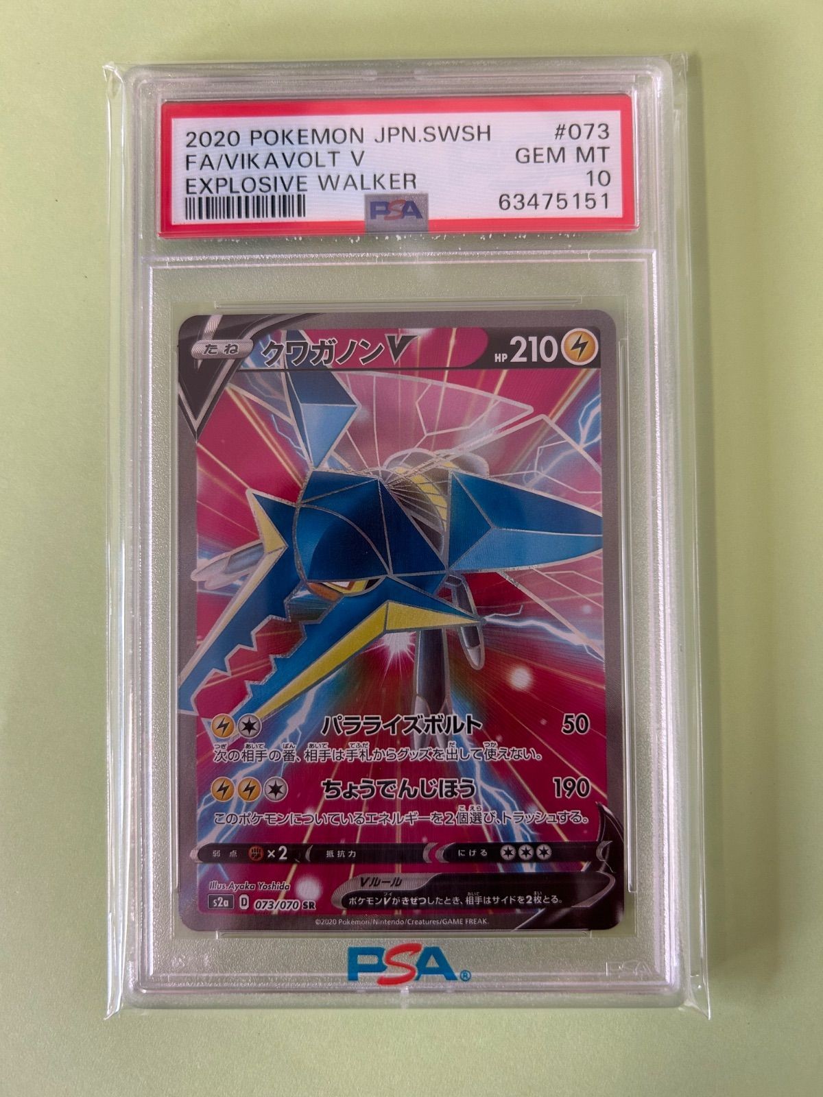 2020 Pokemon Japanese Sword & Shield Explosive Walker Full Art/Vikavolt V 073