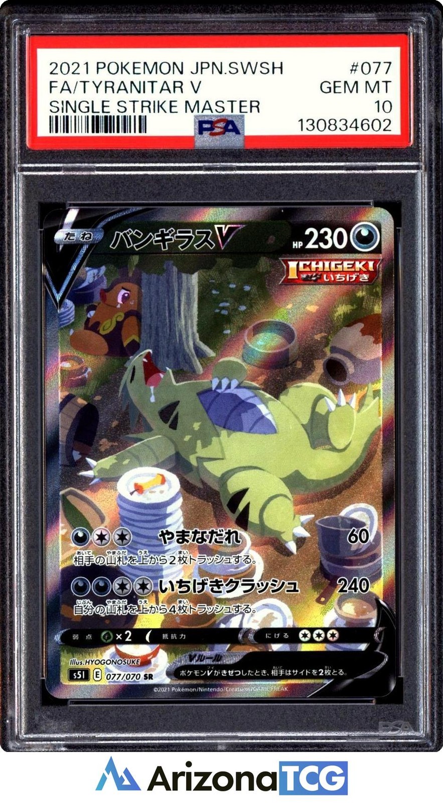 2021 Pokemon Japanese Sword & Shield Single Strike Master Full Art/Tyranitar V 077