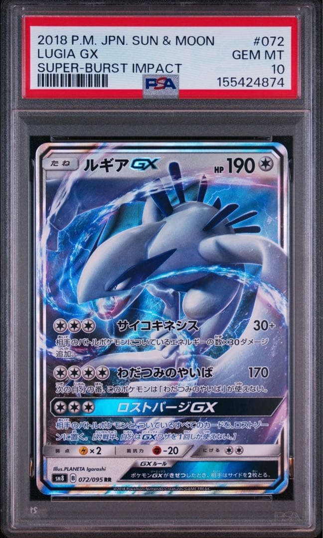 2018 Pokemon Japanese Sun & Moon Super-Burst Impact Lugia GX 072