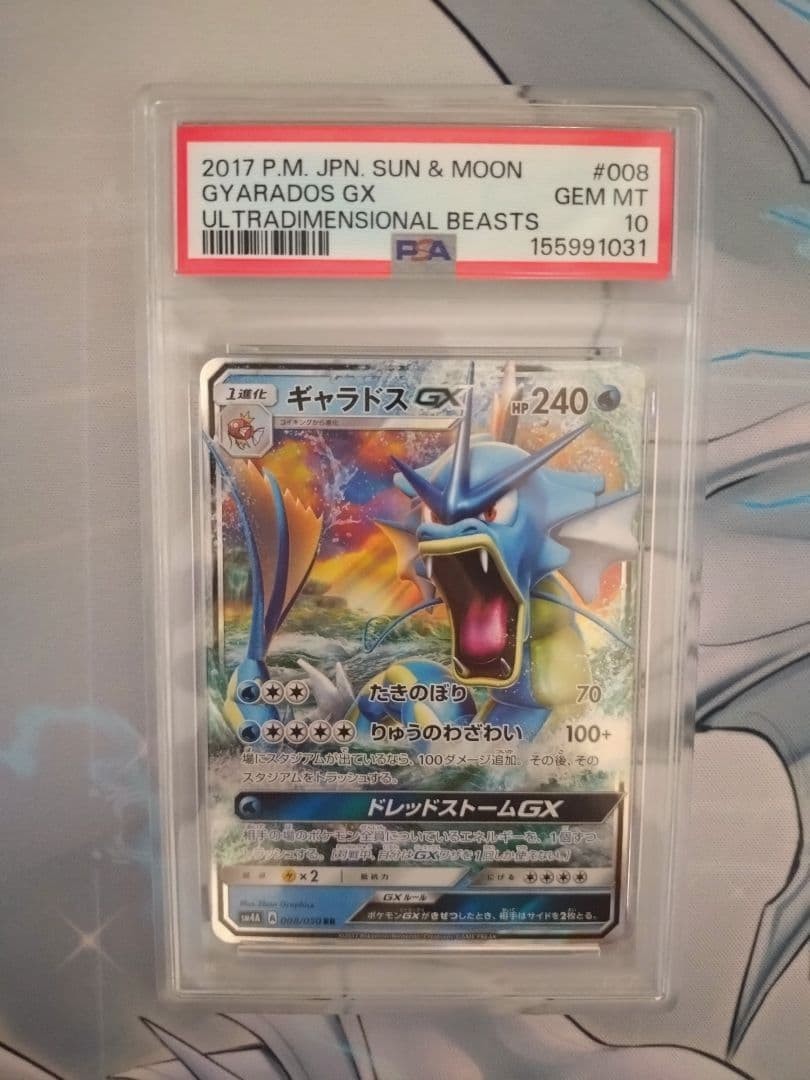2017 Pokemon Japanese Sun & Moon Ultradimensional Beasts Gyarados GX 008