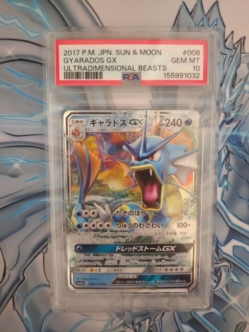 2017 Pokemon Japanese Sun & Moon Ultradimensional Beasts Gyarados GX 008