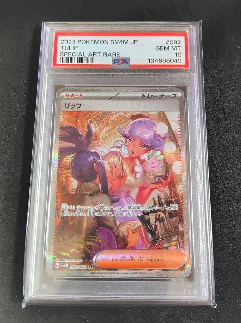 2023 Pokemon Japanese Sv4m-Future Flash Tulip Special Art Rare 092