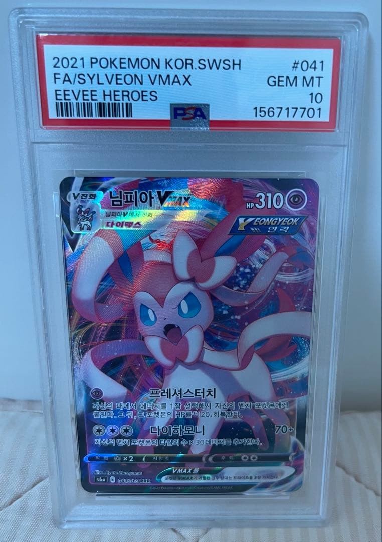2021 Pokemon Korean Sword & Shield Eevee Heroes Full Art/Sylveon Vmax 041