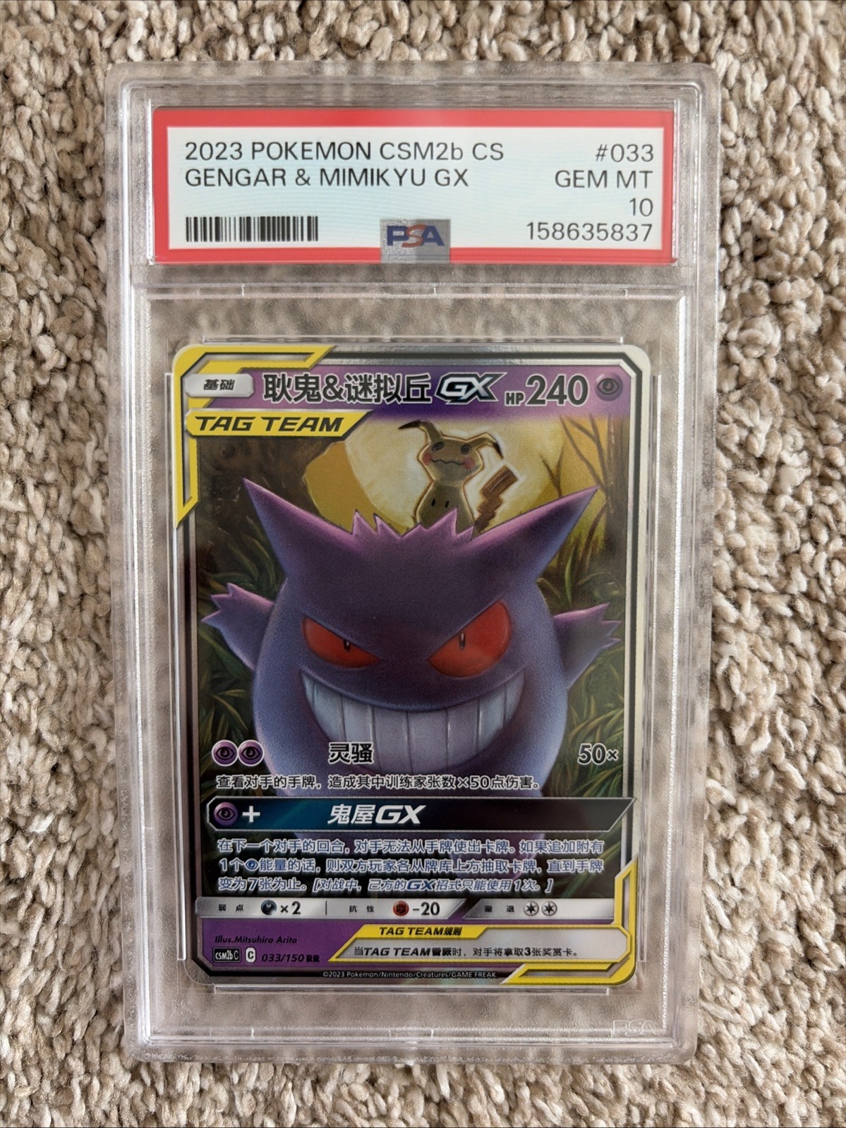 2023 Pokemon Simplified Chinese Csm2b C-Shining Synergy: Supreme Gengar & Mimikyu GX 033