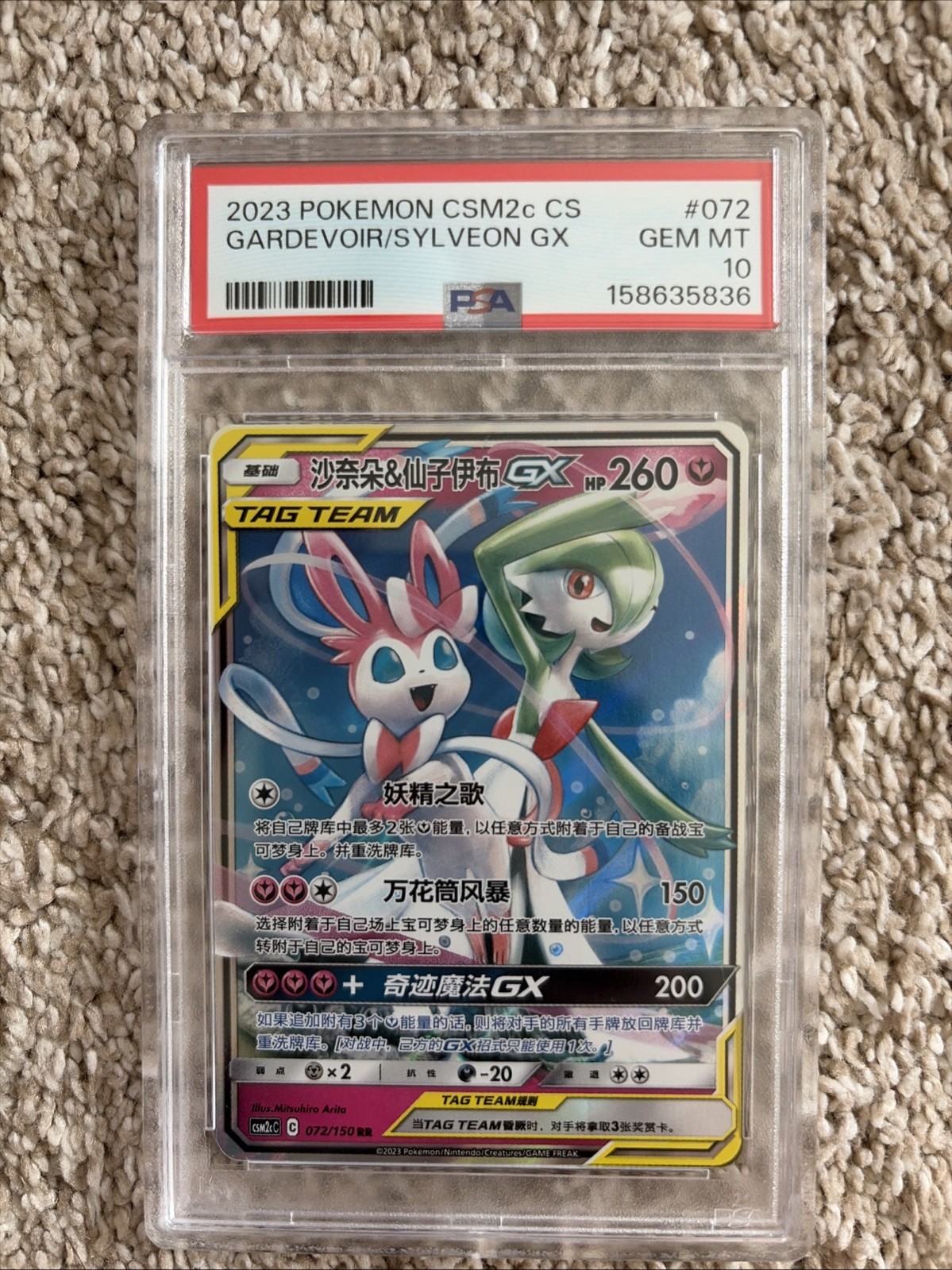 2023 Pokemon Simplified Chinese Csm2c C-Shining Synergy: Summon Gardevoir & Sylveon GX 072