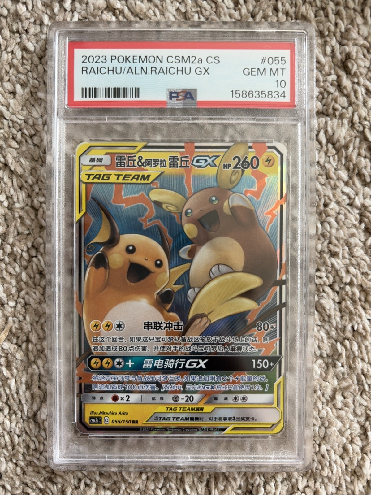 2023 Pokemon Simplified Chinese Csm2a C-Shining Synergy: Shower Raichu & Alolan Raichu GX 055
