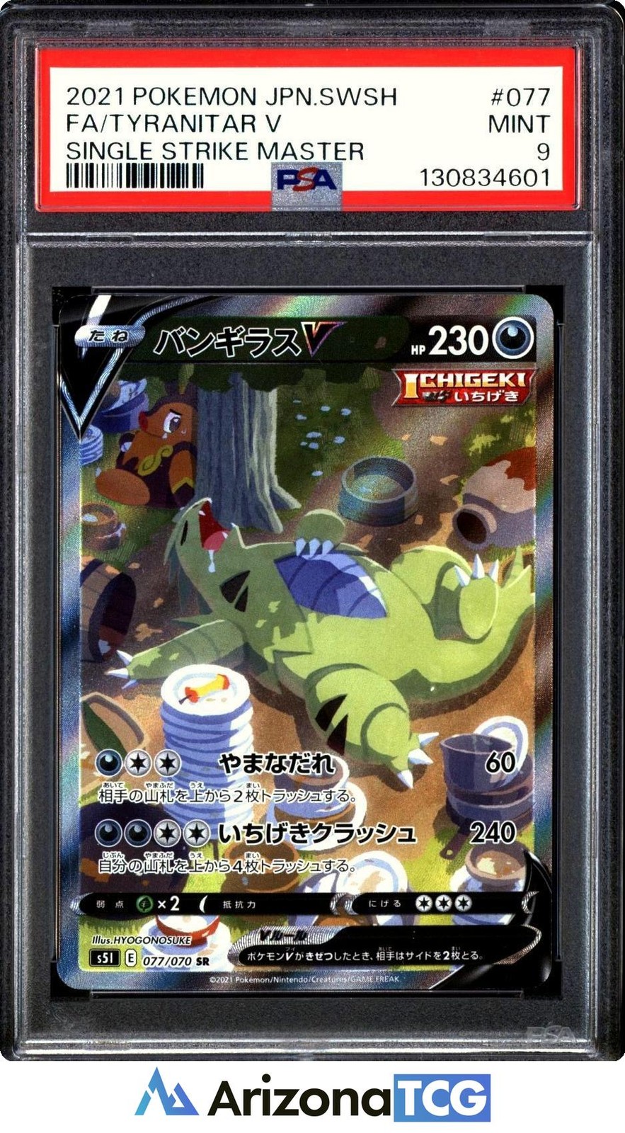 2021 Pokemon Japanese Sword & Shield Single Strike Master Full Art/Tyranitar V 077