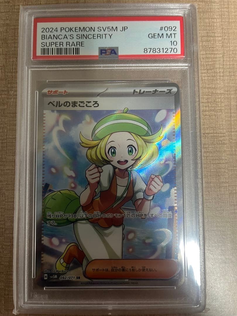 2024 Pokemon Japanese Sv5m-Cyber Judge Bianca's Devotion Super Rare 092