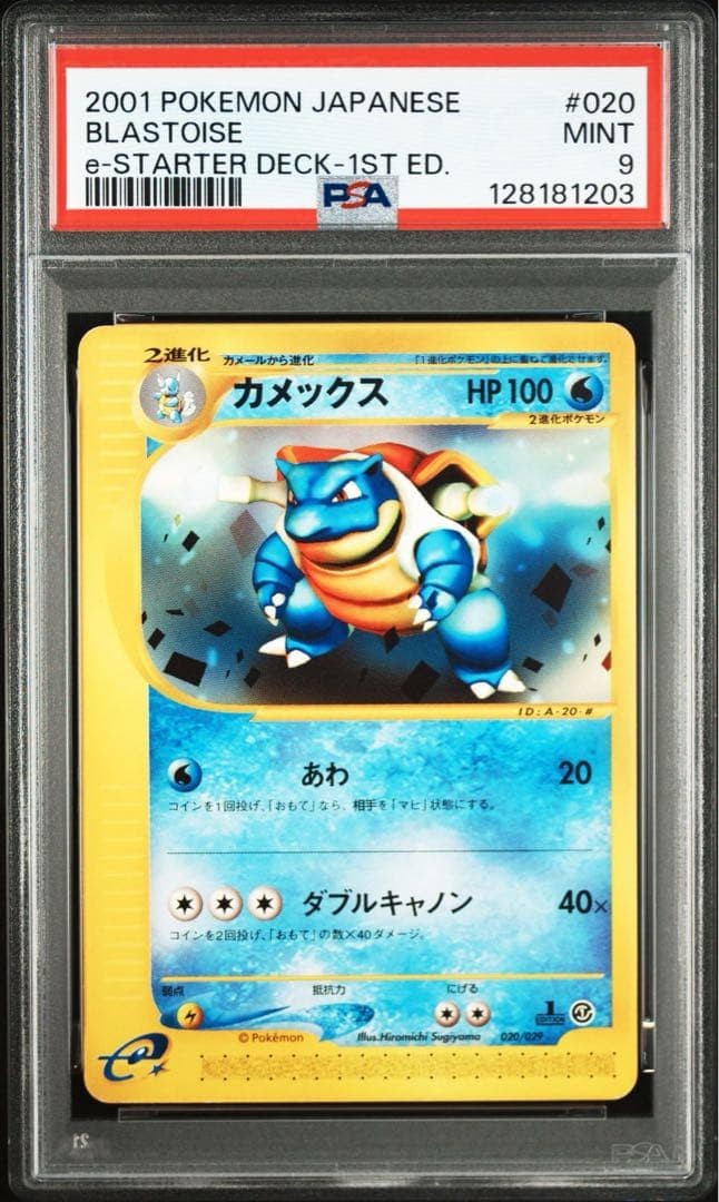 2001 Pokemon Japanese E-Starter Deck Blastoise 1st Edition 020