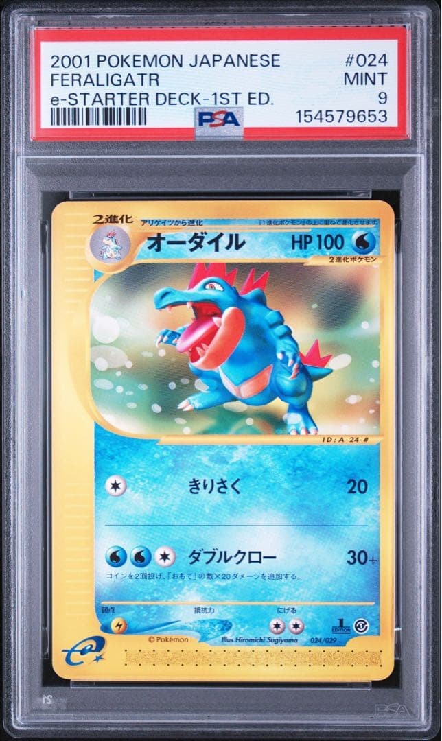 2001 Pokemon Japanese E-Starter Deck Feraligatr 1st Edition 024