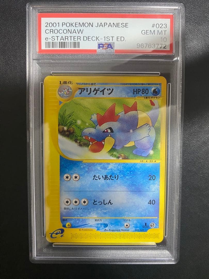 2001 Pokemon Japanese E-Starter Deck Croconaw 1st Edition 023