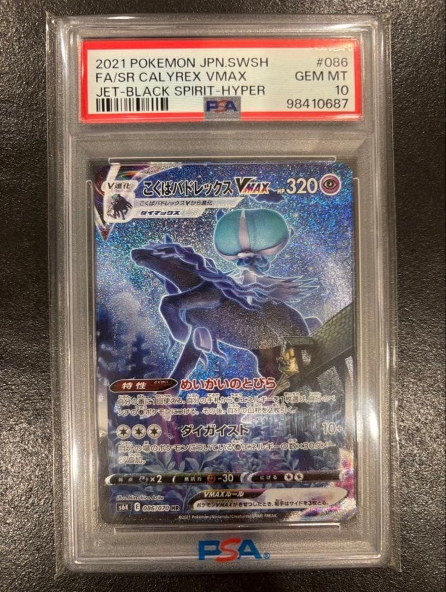 2021 Pokemon Japanese Sword & Shield Jet-Black Spirit Full Art/Shadow Rider Calyrex Vmax-Hyper 086