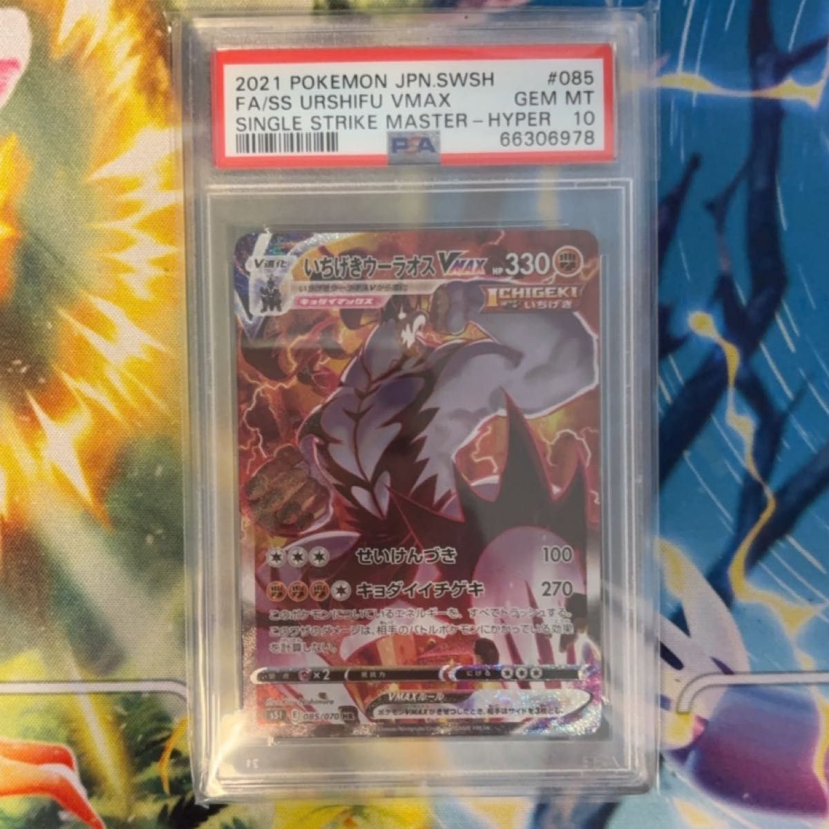 2021 Pokemon Japanese Sword & Shield Single Strike Master Full Art/Single Strike Urshifu Vmax-Hyper 085