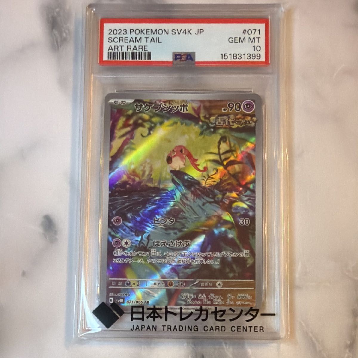 2023 Pokemon Japanese Sv4k-Ancient Roar Scream Tail Art Rare 071
