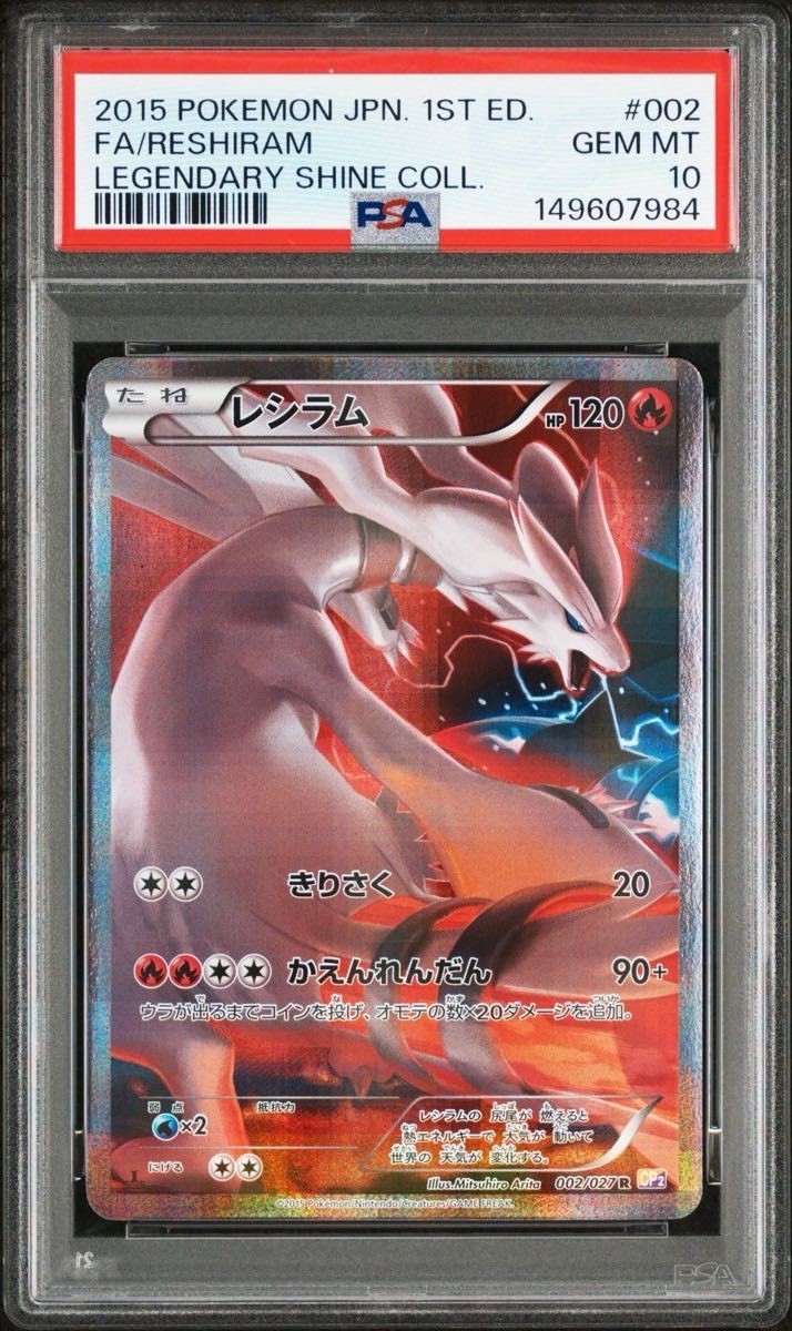 2015 Pokemon Japanese Legendary Shine Collection Full Art/Reshiram 1st Edition 002