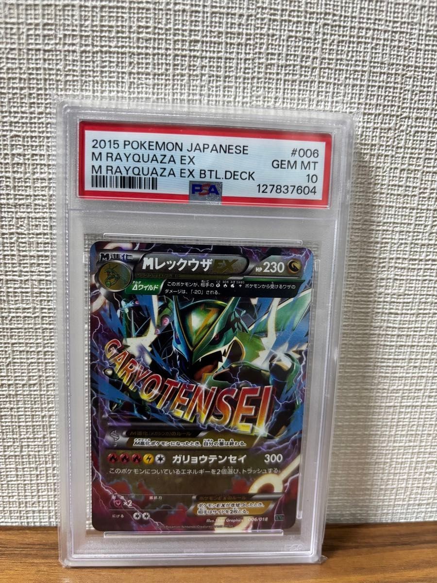 2015 Pokemon Japanese M Rayquaza EX Battle Deck M Rayquaza EX 006