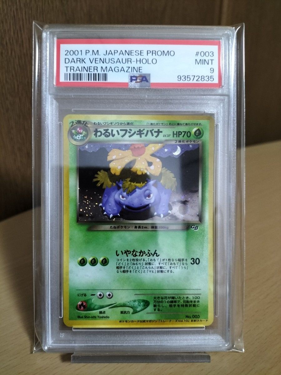 2001 Pokemon Japanese Promo Dark Venusaur-Holo Trainer Magazine 003