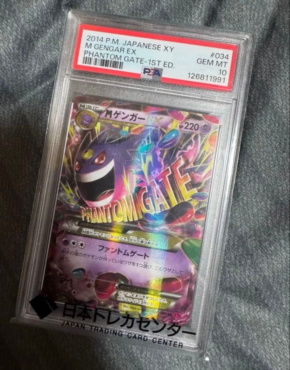 2014 Pokemon Japanese XY Phantom Gate M Gengar EX 1st Edition 034