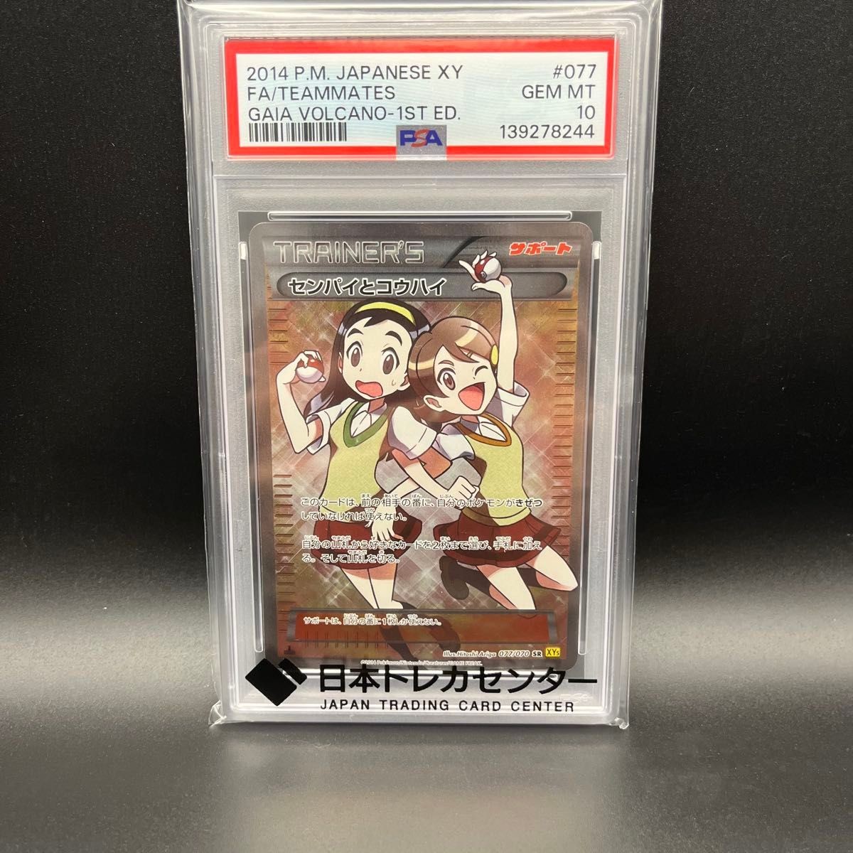 2014 Pokemon Japanese XY Gaia Volcano Full Art/Teammates 1st Edition 077