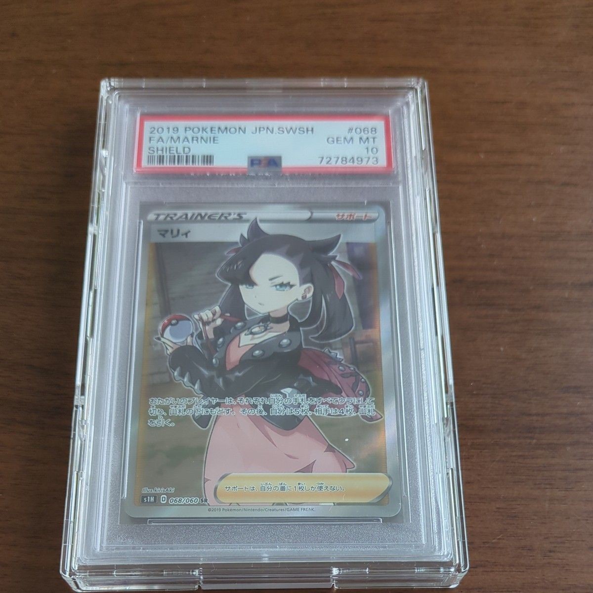 2019 Pokemon Japanese Sword & Shield Shield Full Art/Marnie 068