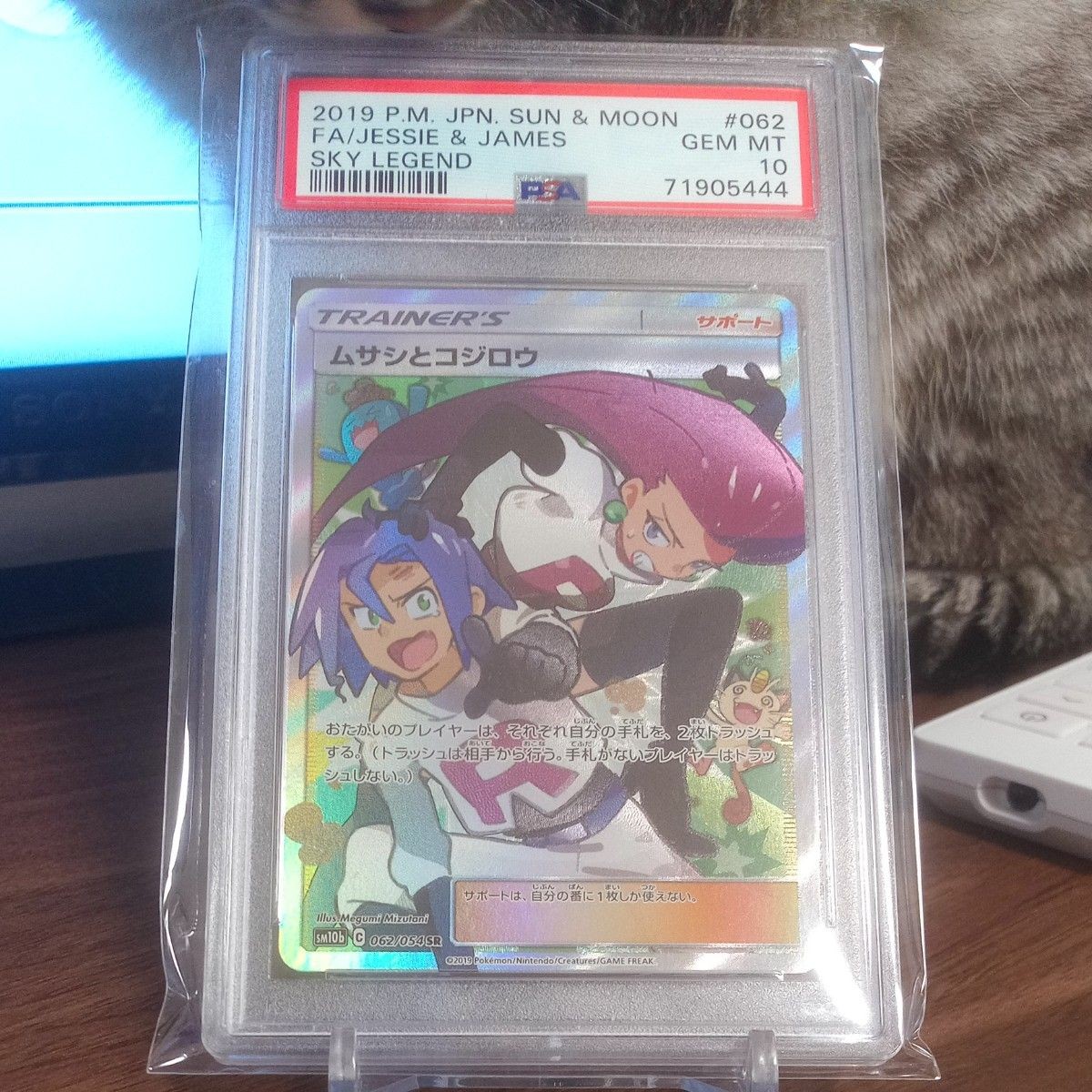 2019 Pokemon Japanese Sun & Moon Sky Legend Full Art/Jessie & James 062