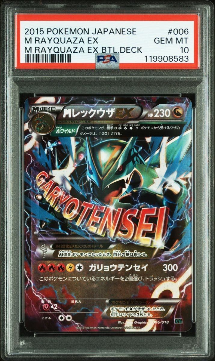 2015 Pokemon Japanese M Rayquaza EX Battle Deck M Rayquaza EX 006